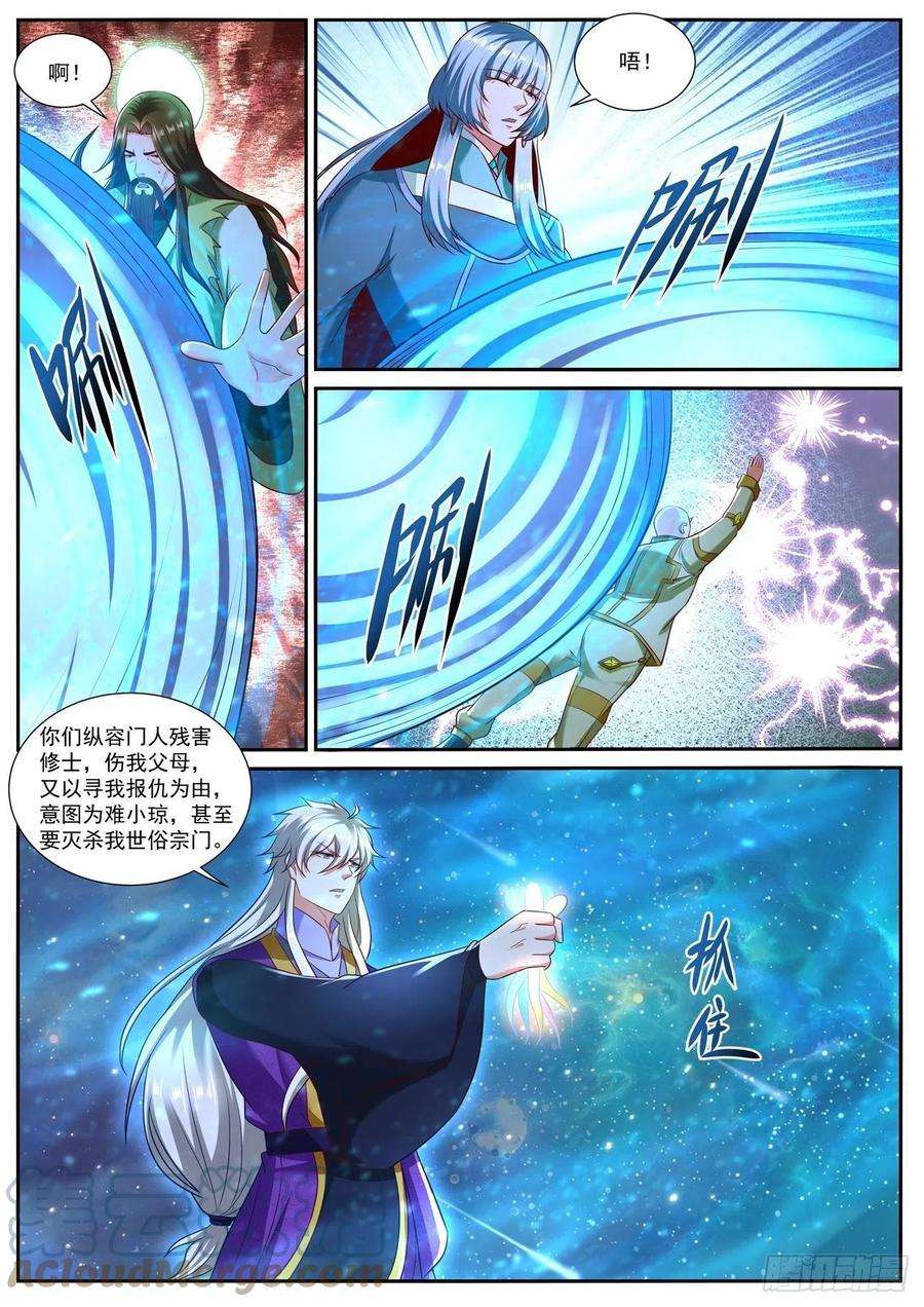 重生之都市修仙738话