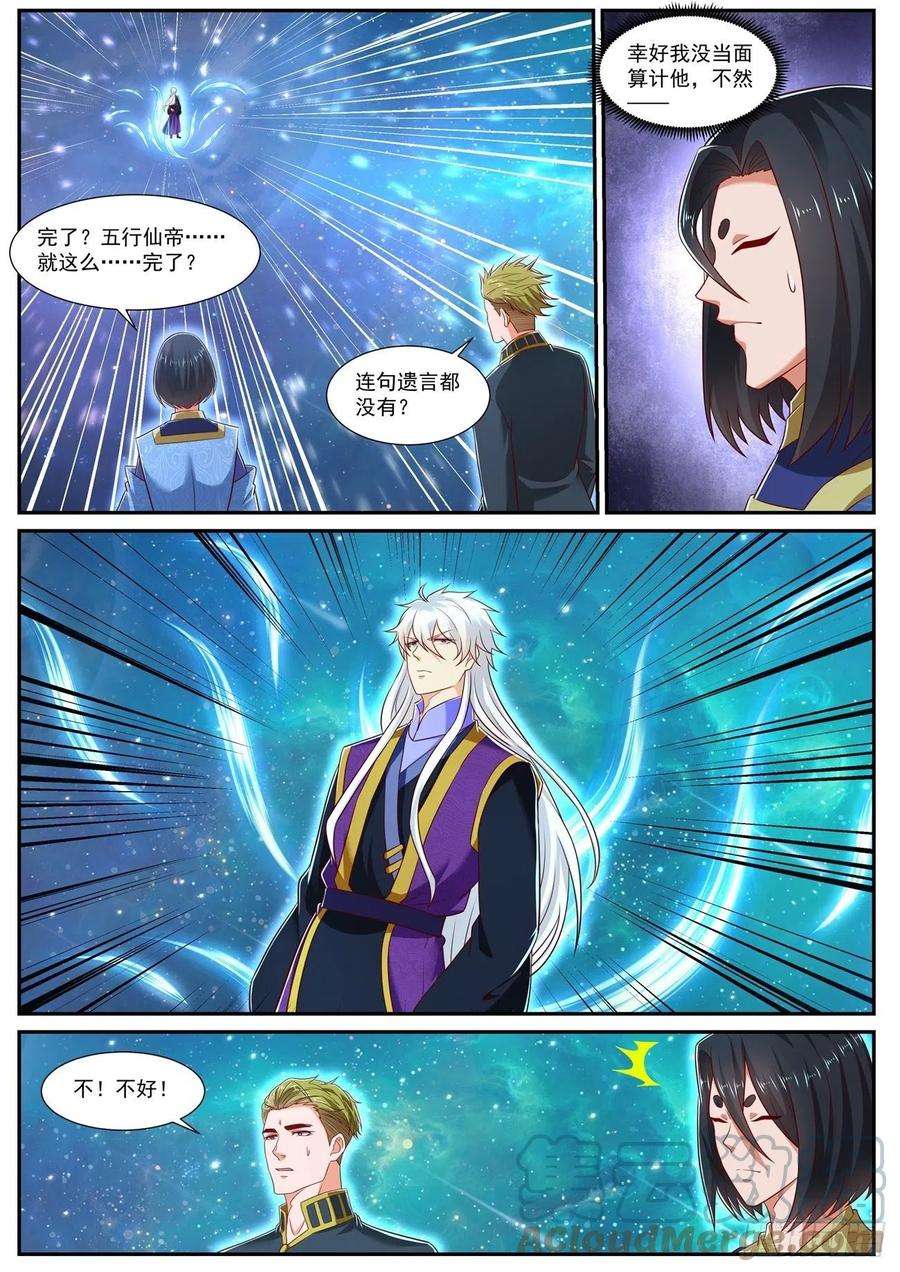 重生之都市修仙738话