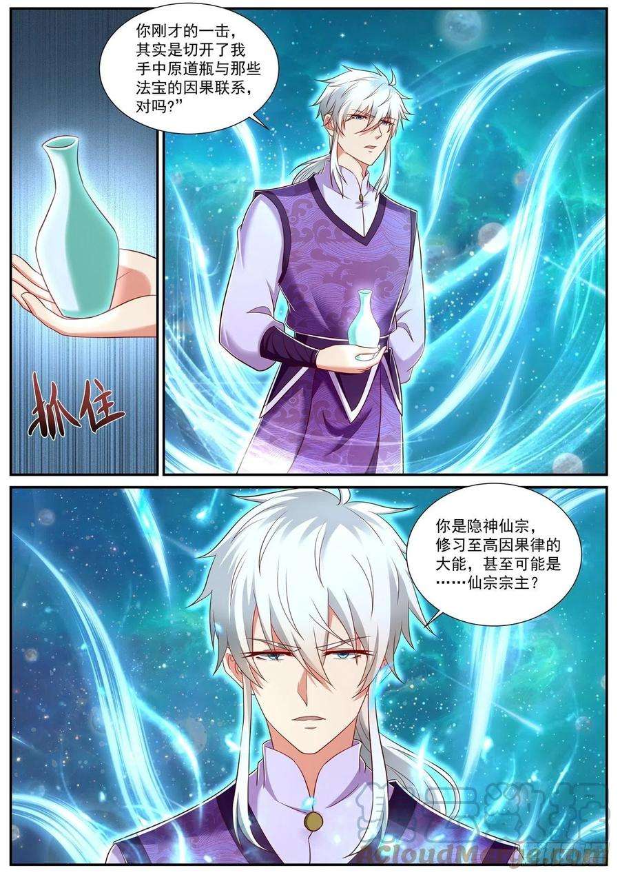 重生之都市修仙739话