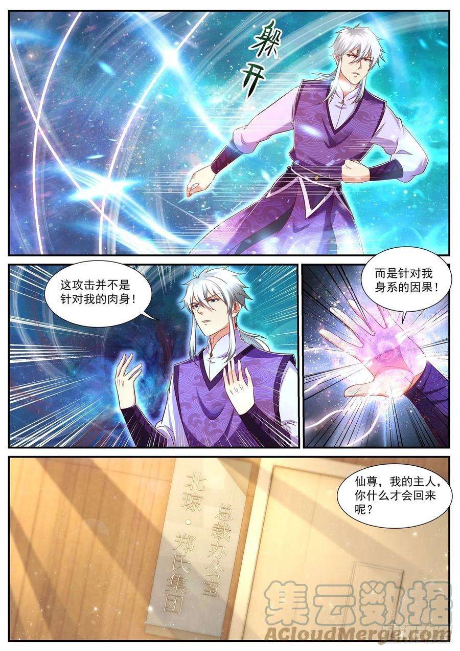 重生之都市修仙739话