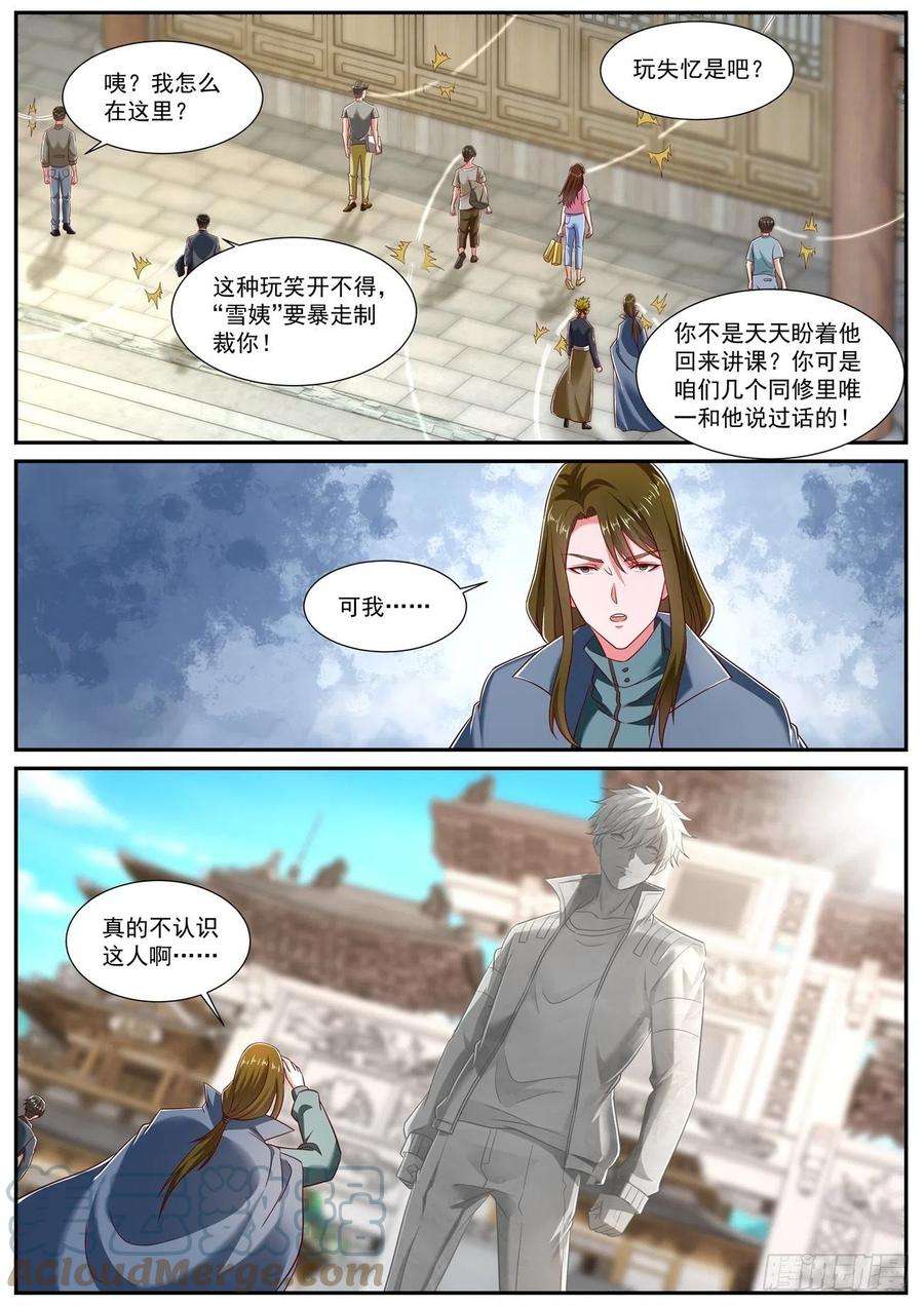 重生之都市修仙739话