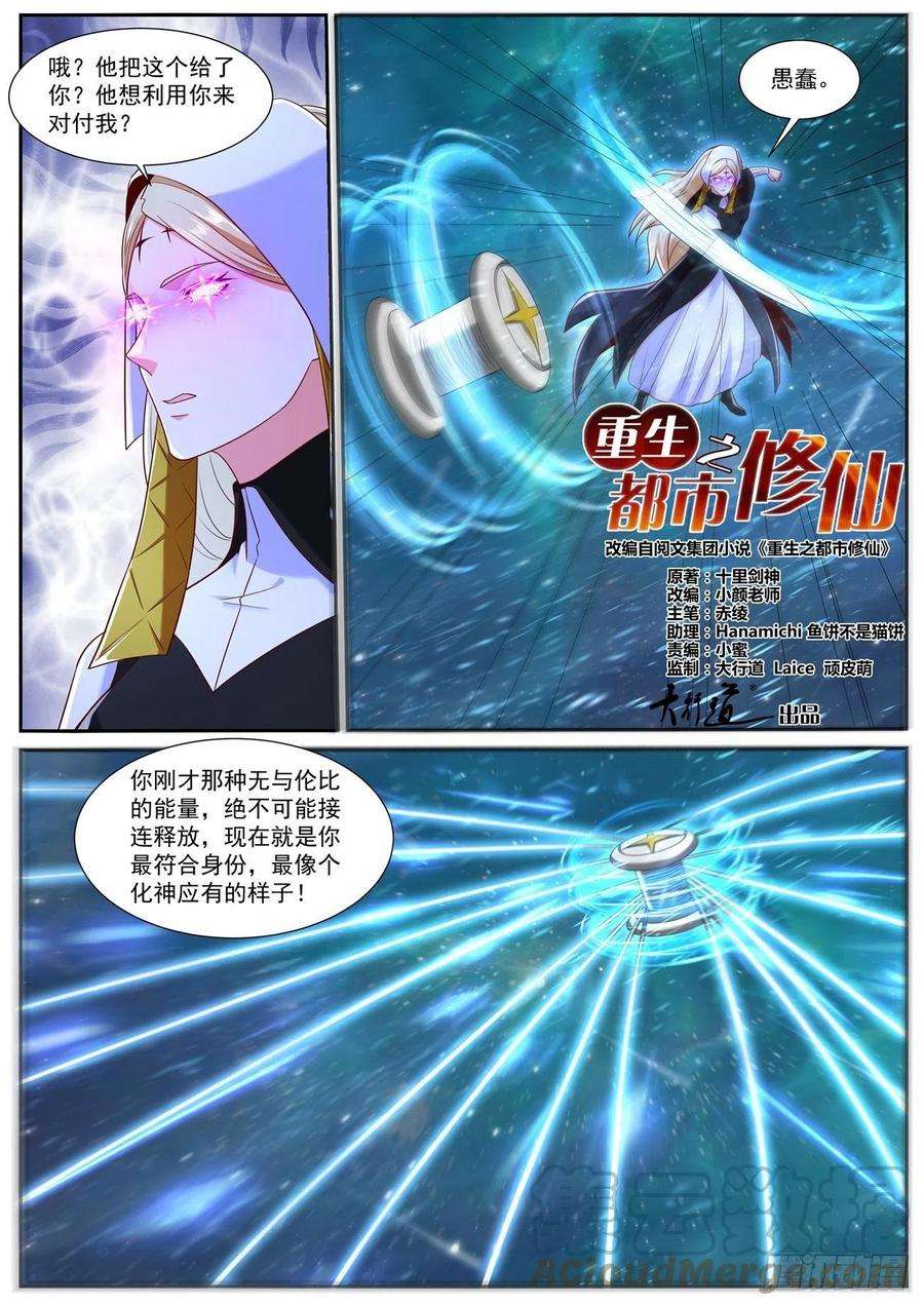 重生之都市修仙739话
