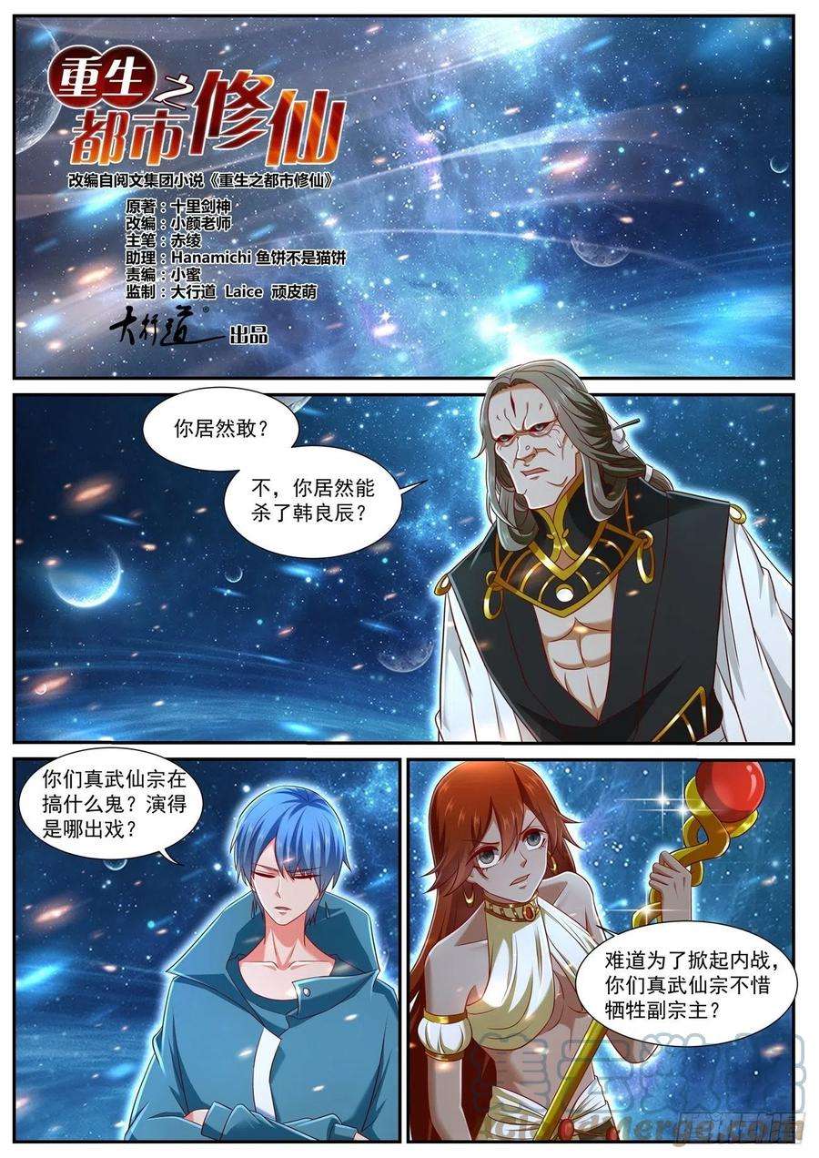 重生之都市修仙743话