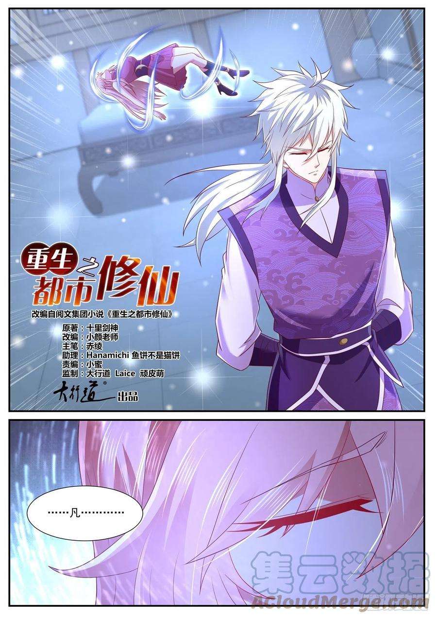重生之都市修仙744话