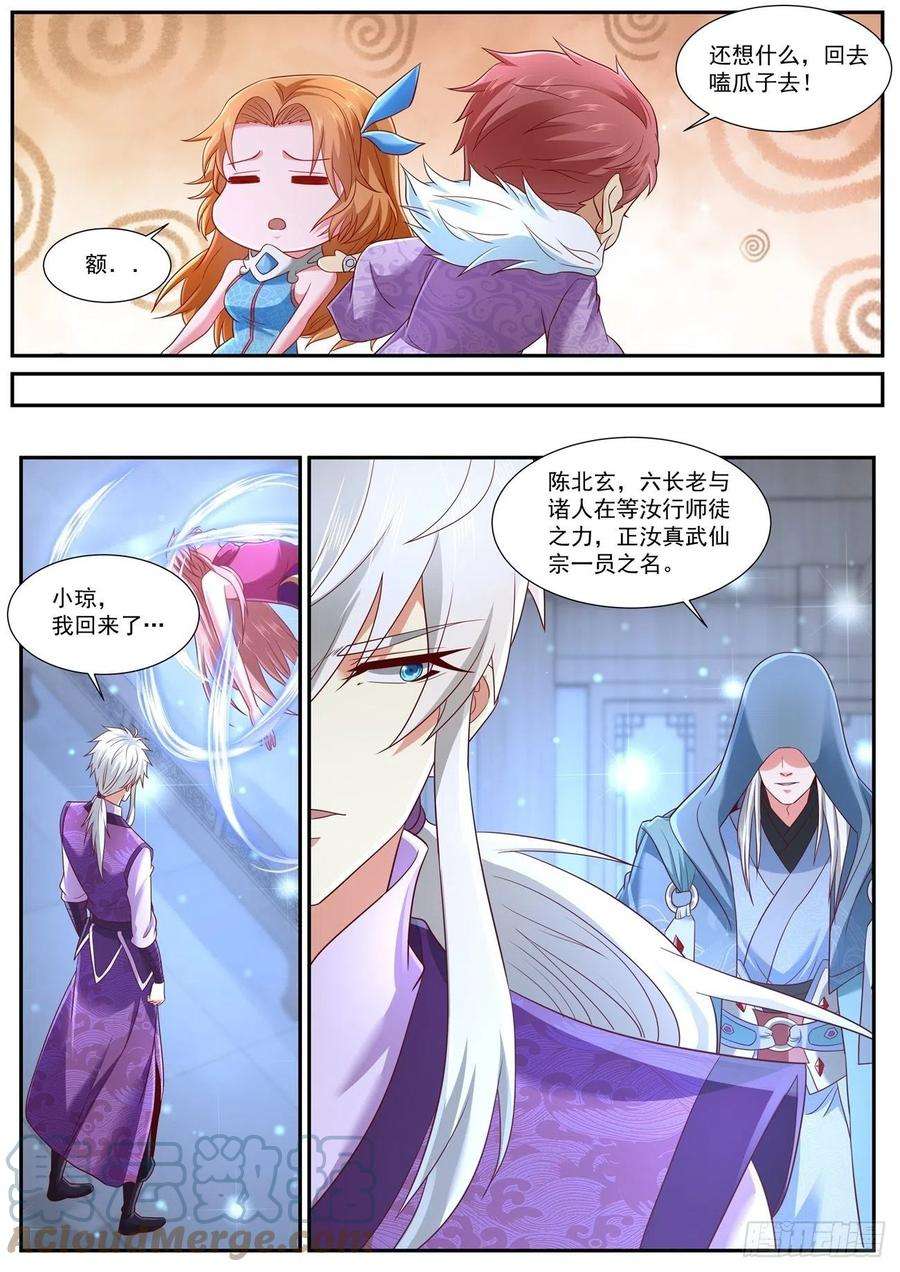 重生之都市修仙744话
