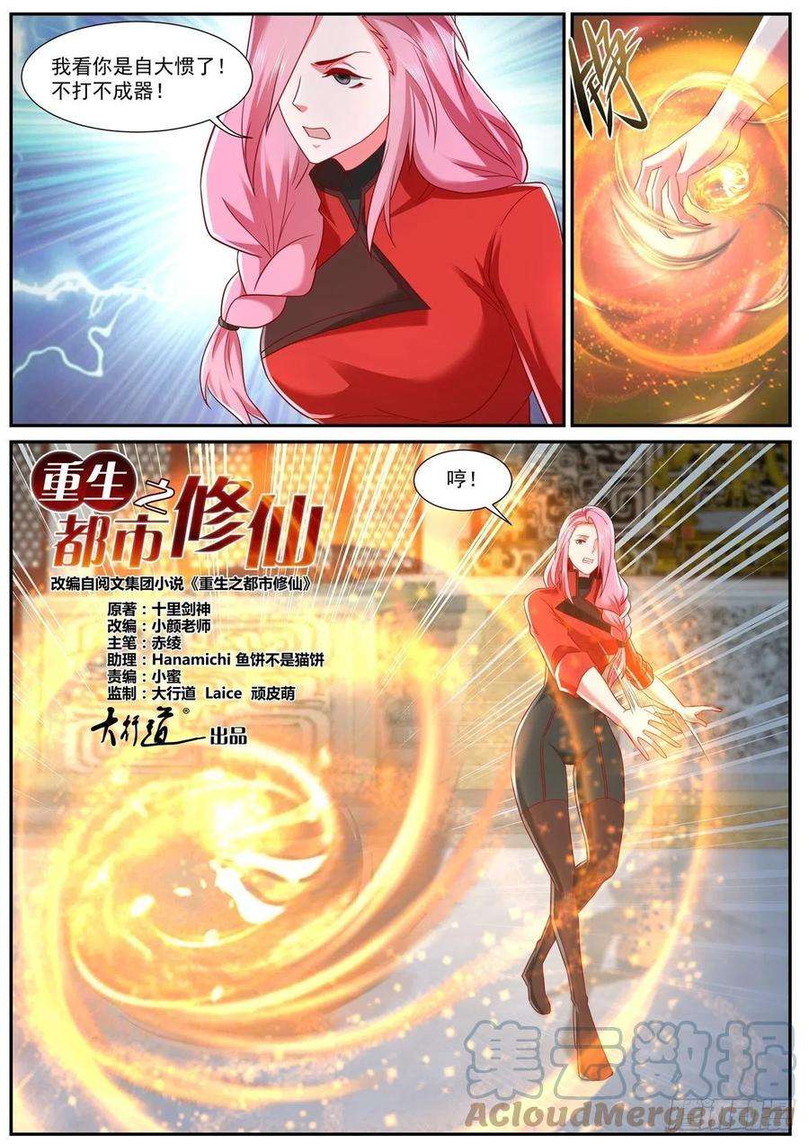 重生之都市修仙745话