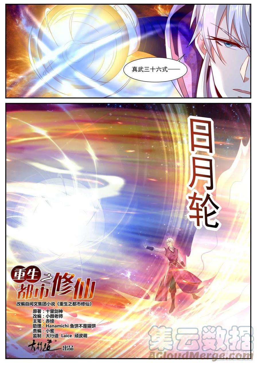 重生之都市修仙747话