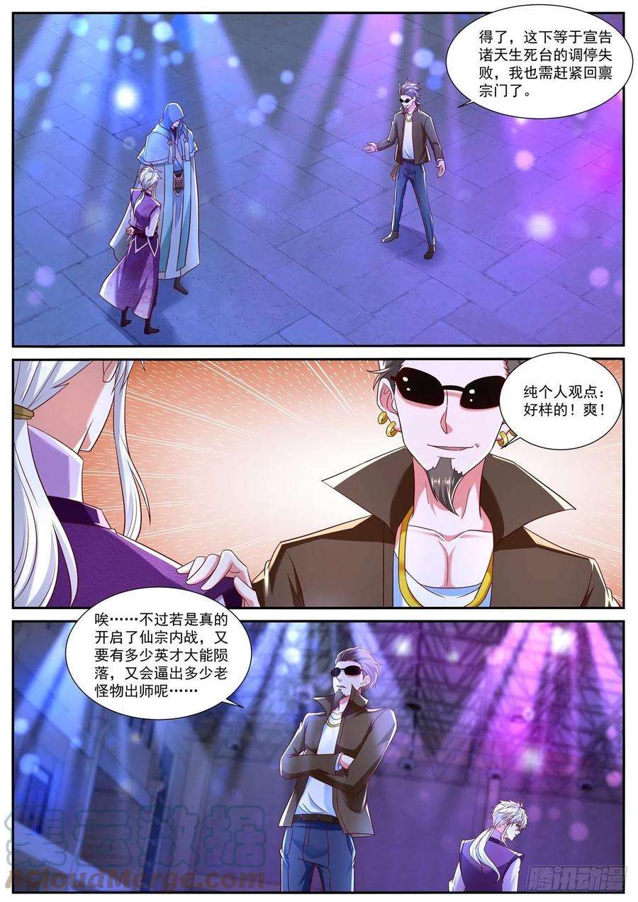 重生之都市修仙749话
