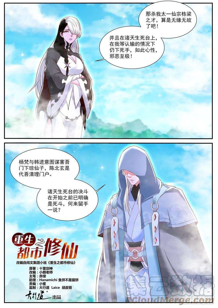 重生之都市修仙749话