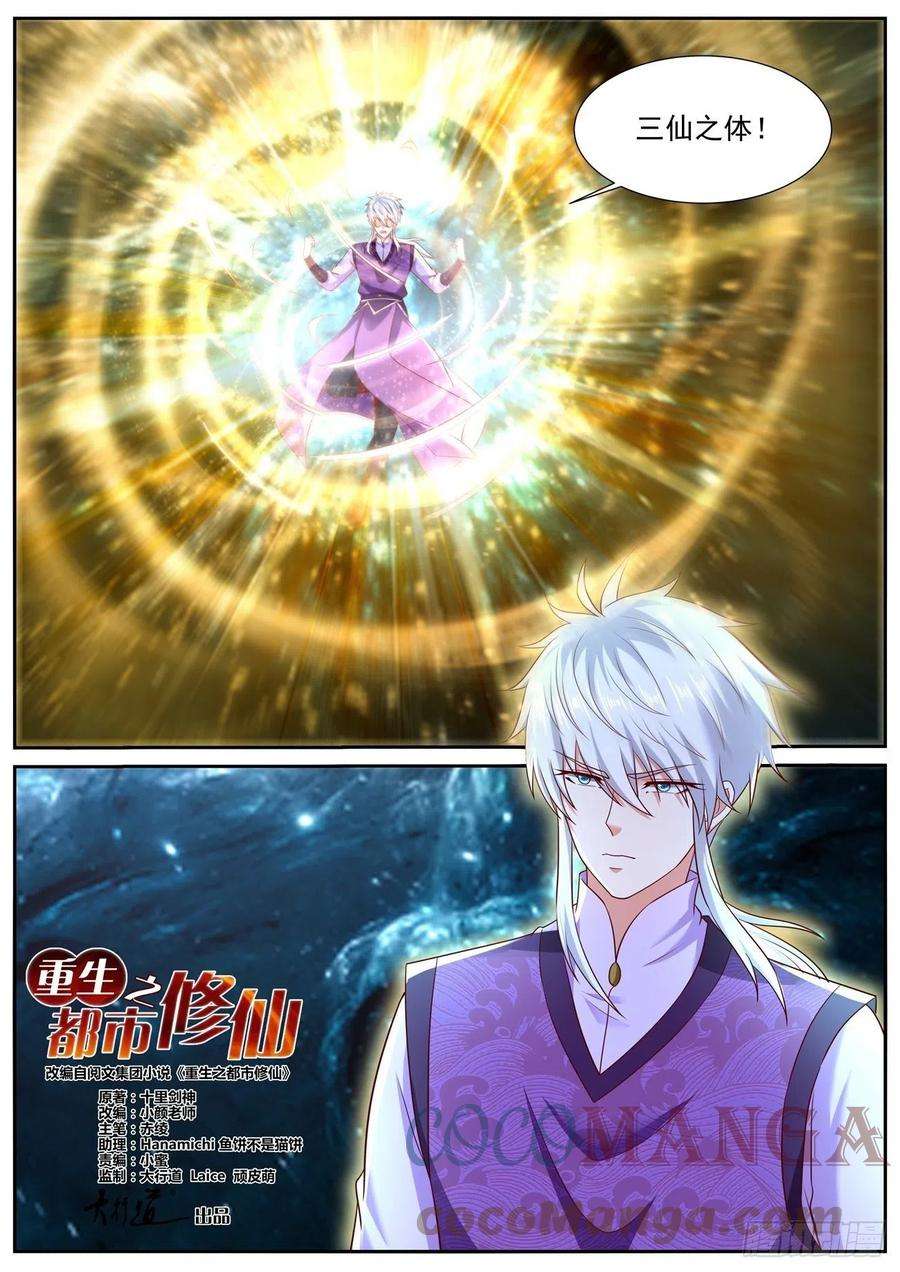 重生之都市修仙750话