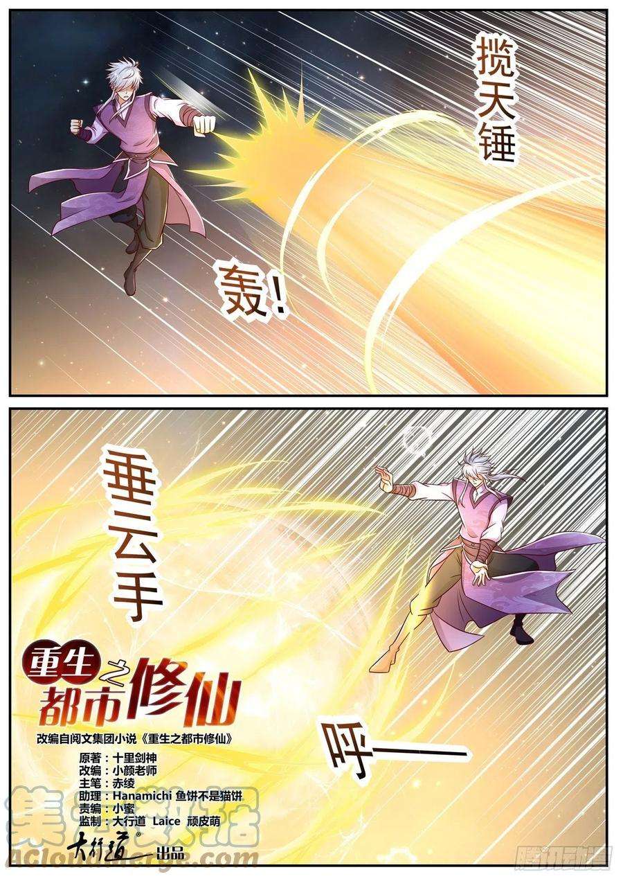 重生之都市修仙751话