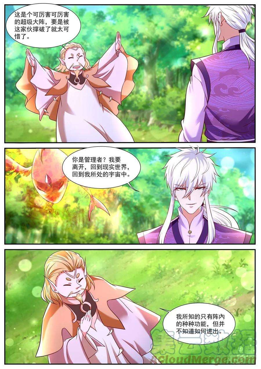 重生之都市修仙752话