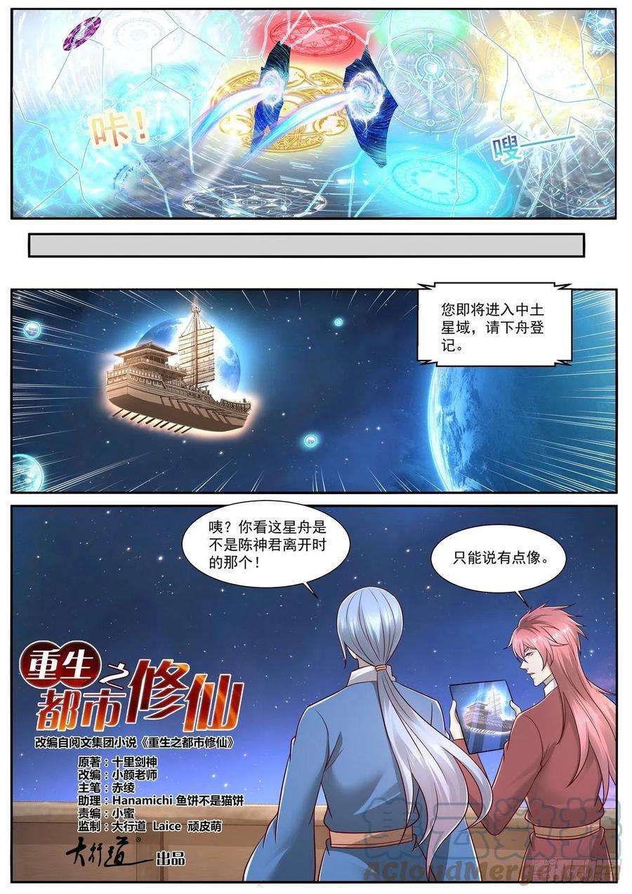 重生之都市修仙753话