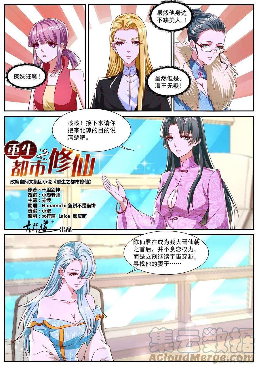 重生之都市修仙754话