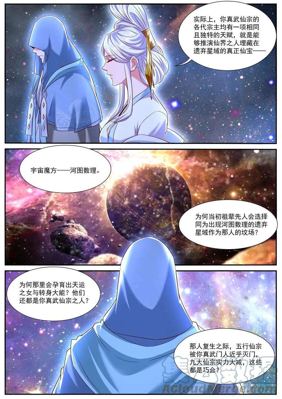 重生之都市修仙756话