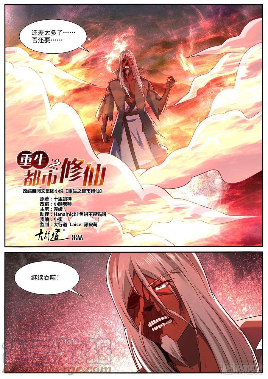 重生之都市修仙757话