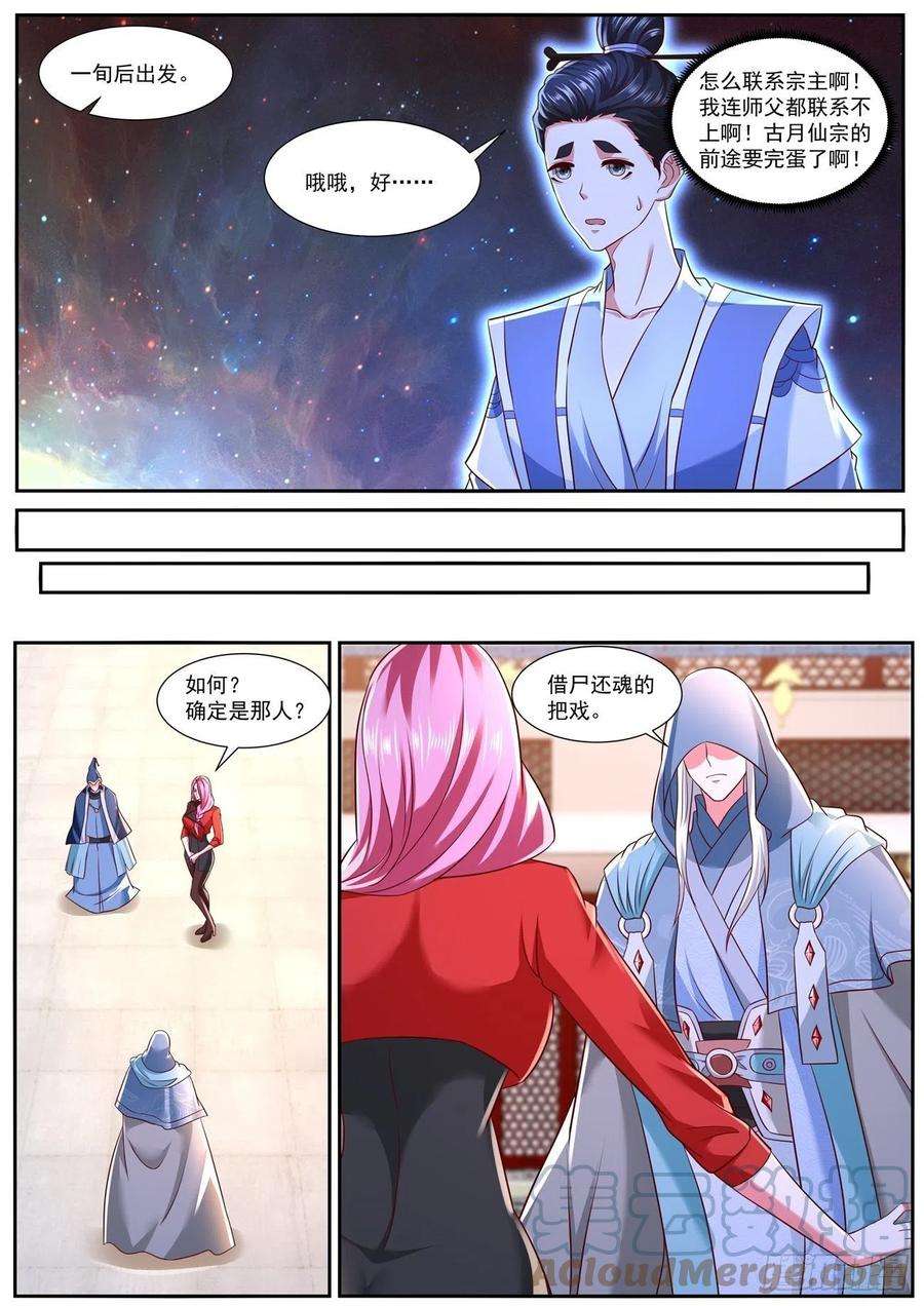 重生之都市修仙757话