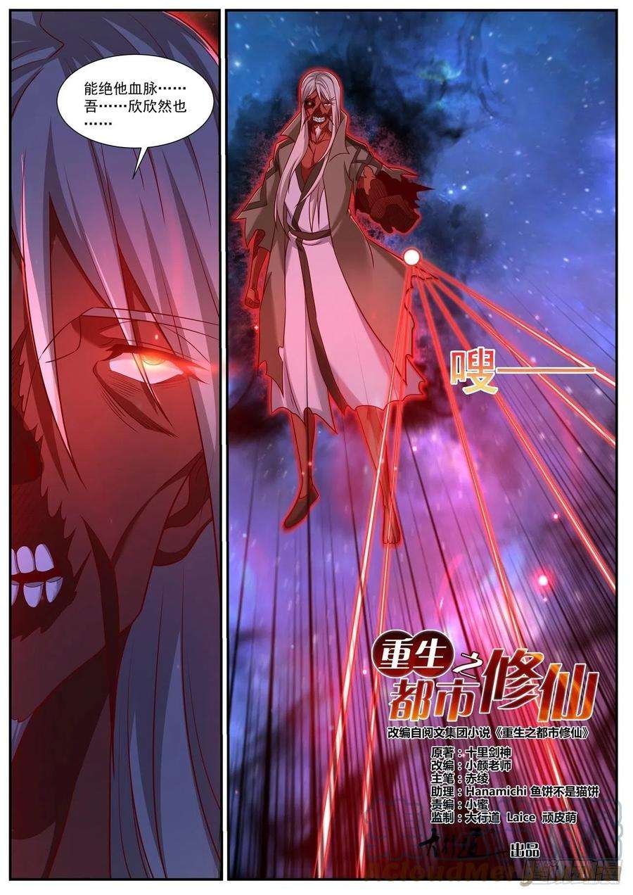 重生之都市修仙759话