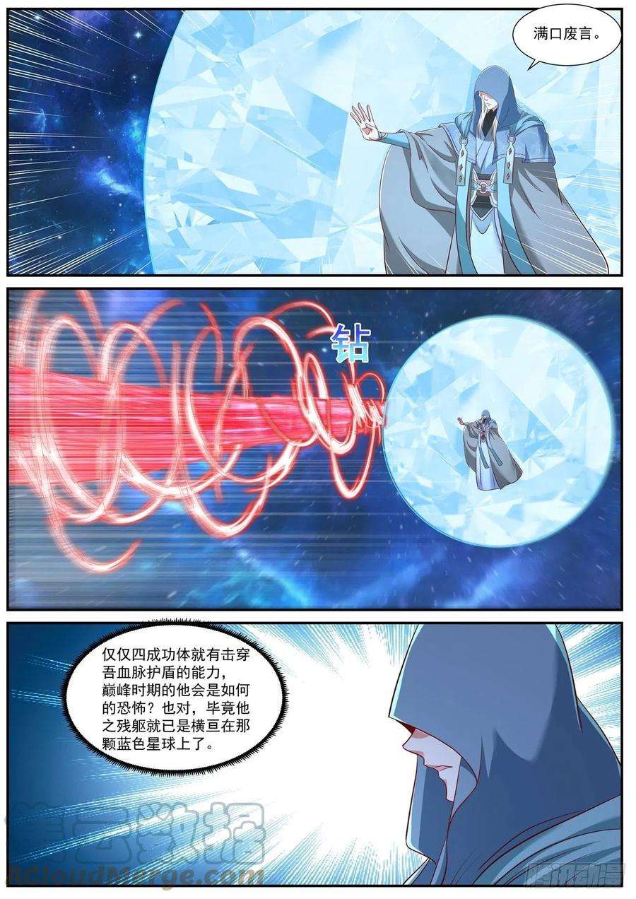 重生之都市修仙759话