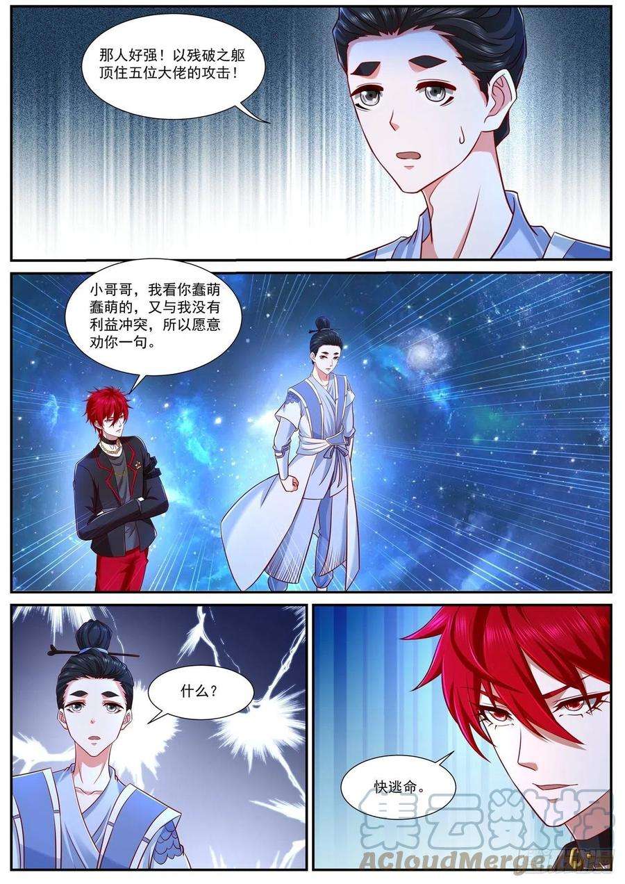 重生之都市修仙759话