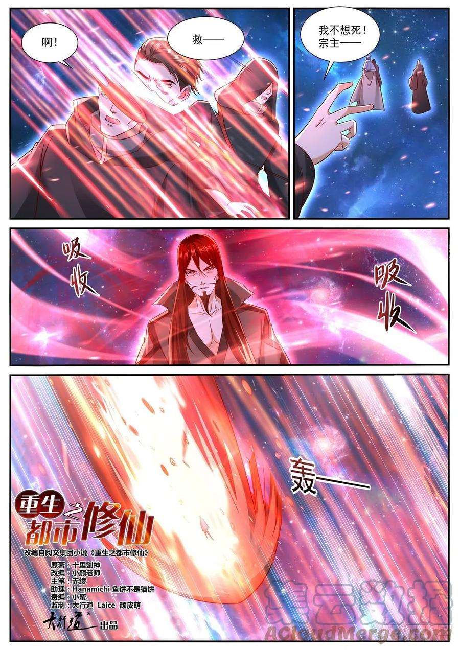 重生之都市修仙760话
