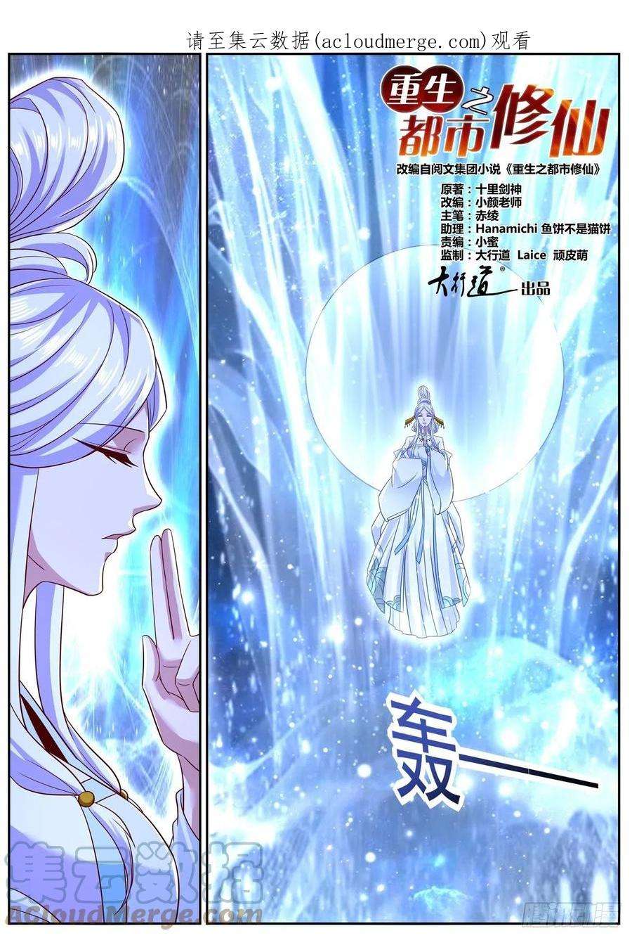 重生之都市修仙761话