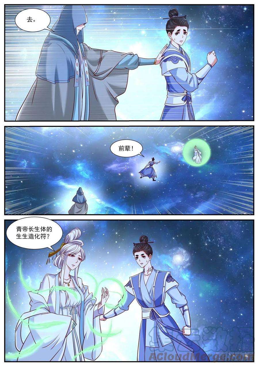 重生之都市修仙762话