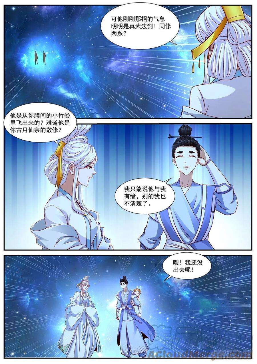 重生之都市修仙762话