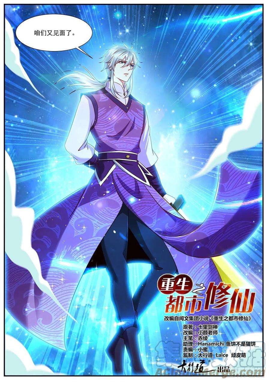 重生之都市修仙762话