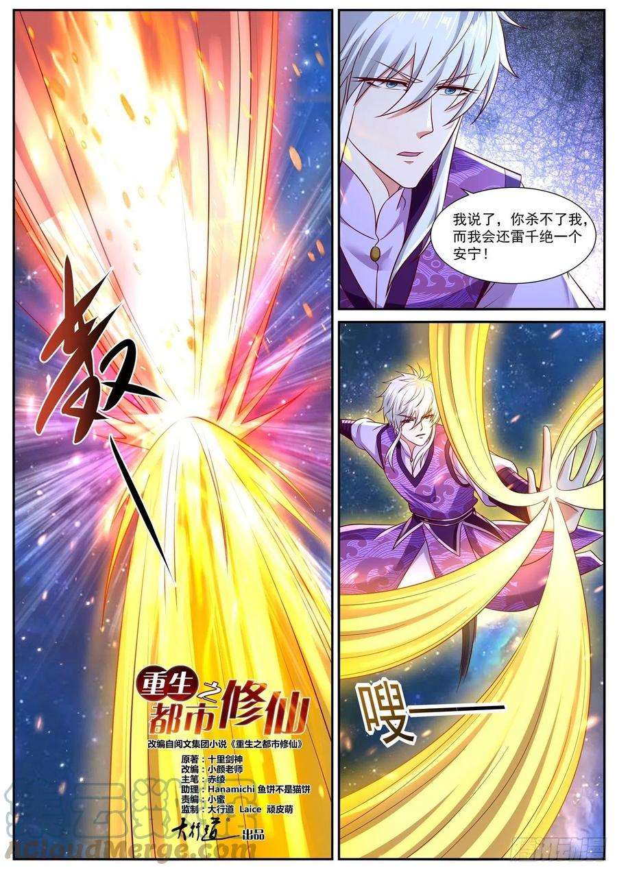 重生之都市修仙763话