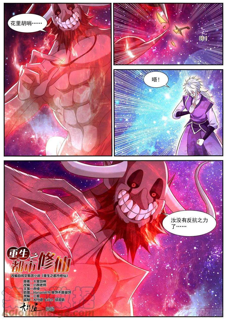 重生之都市修仙764话