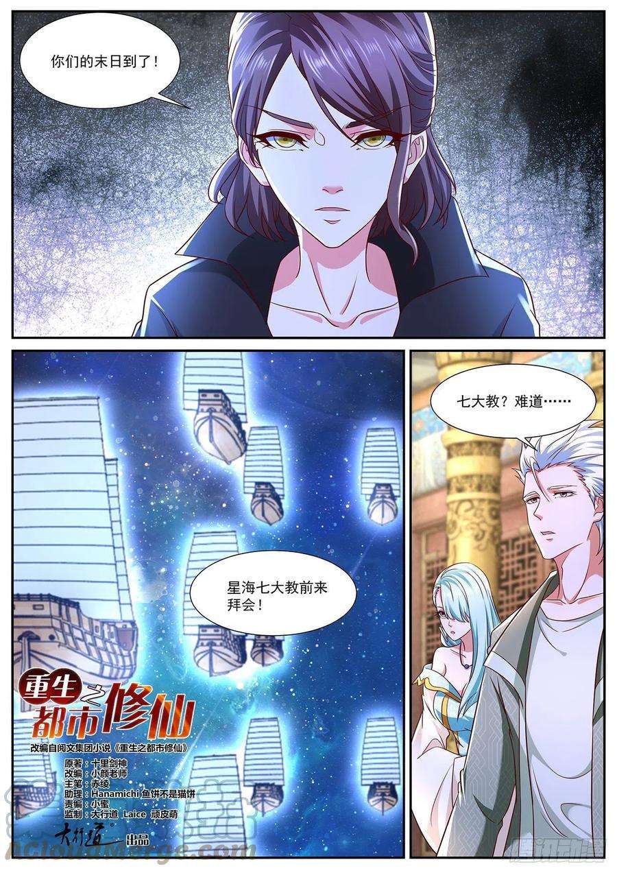重生之都市修仙766话