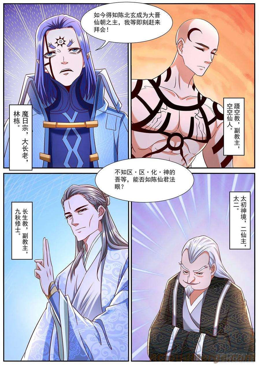 重生之都市修仙766话