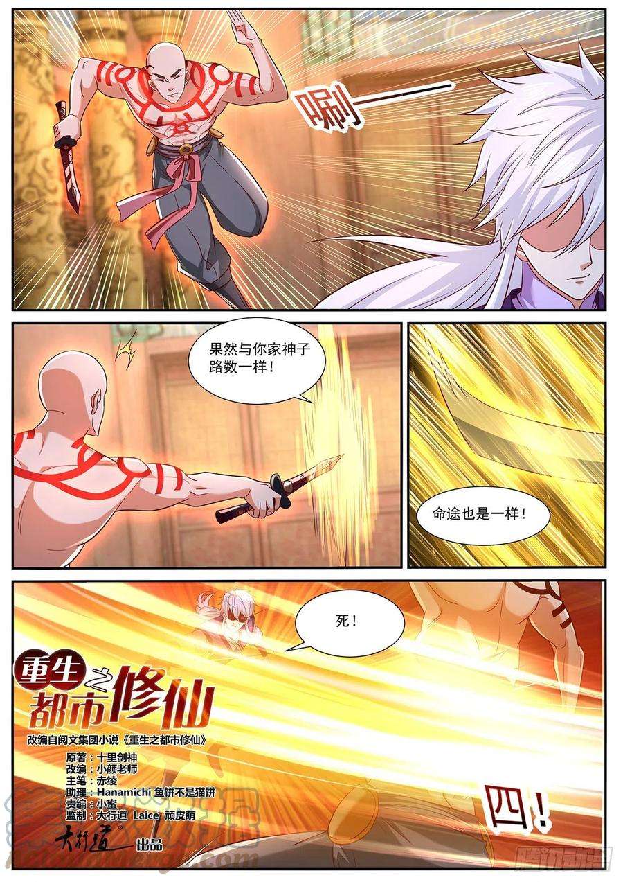 重生之都市修仙769话