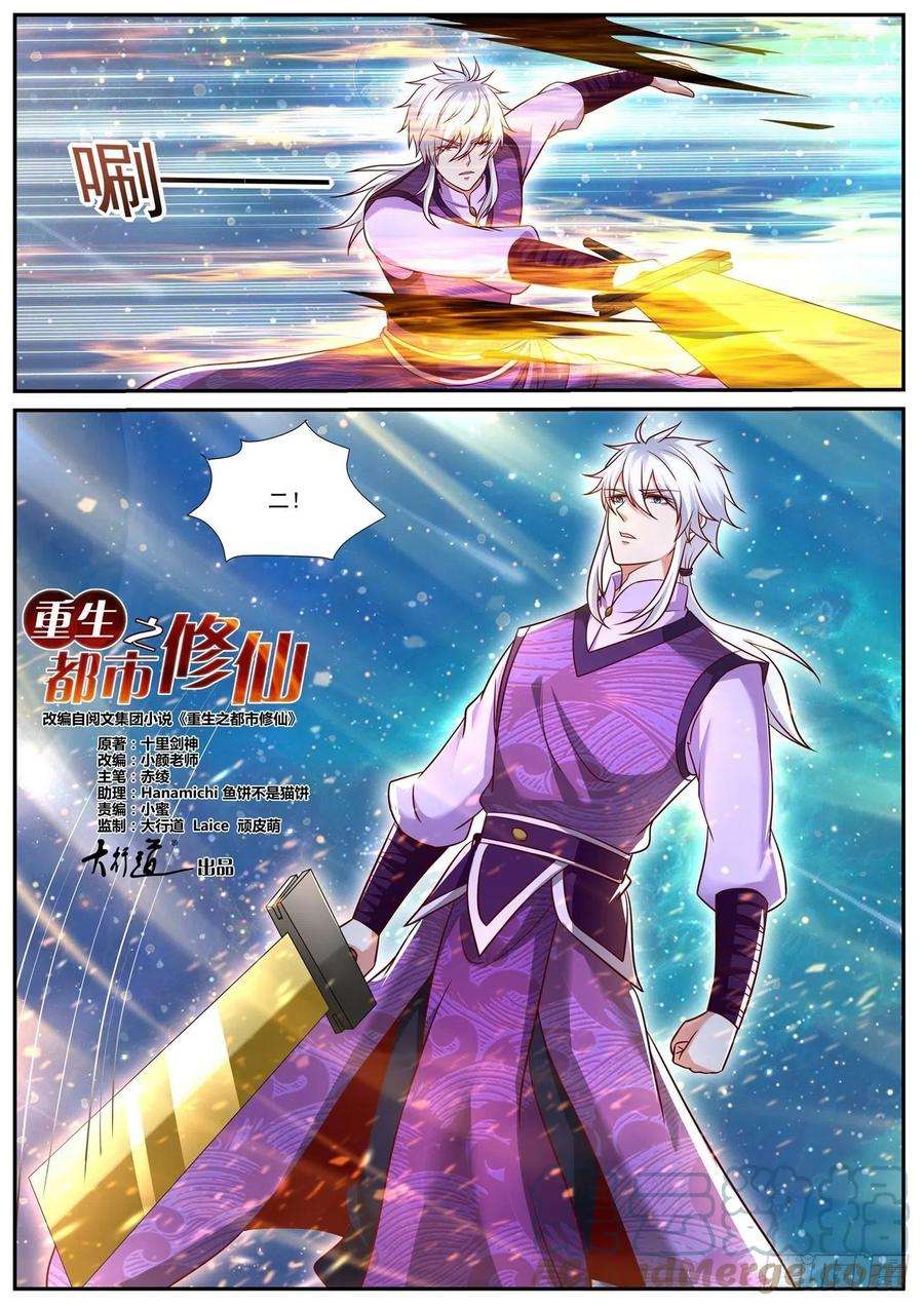重生之都市修仙770话