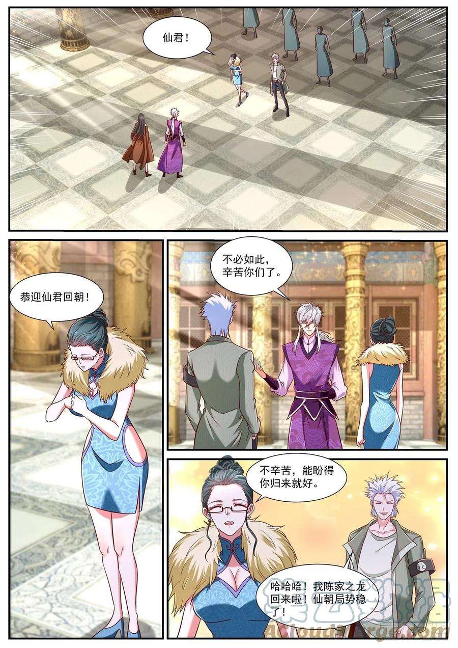 重生之都市修仙771话