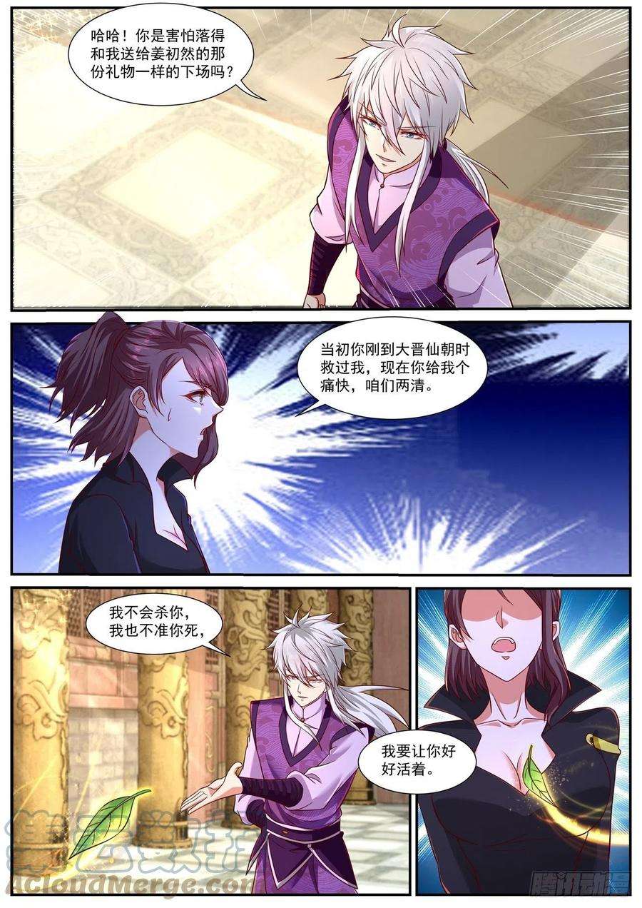 重生之都市修仙771话