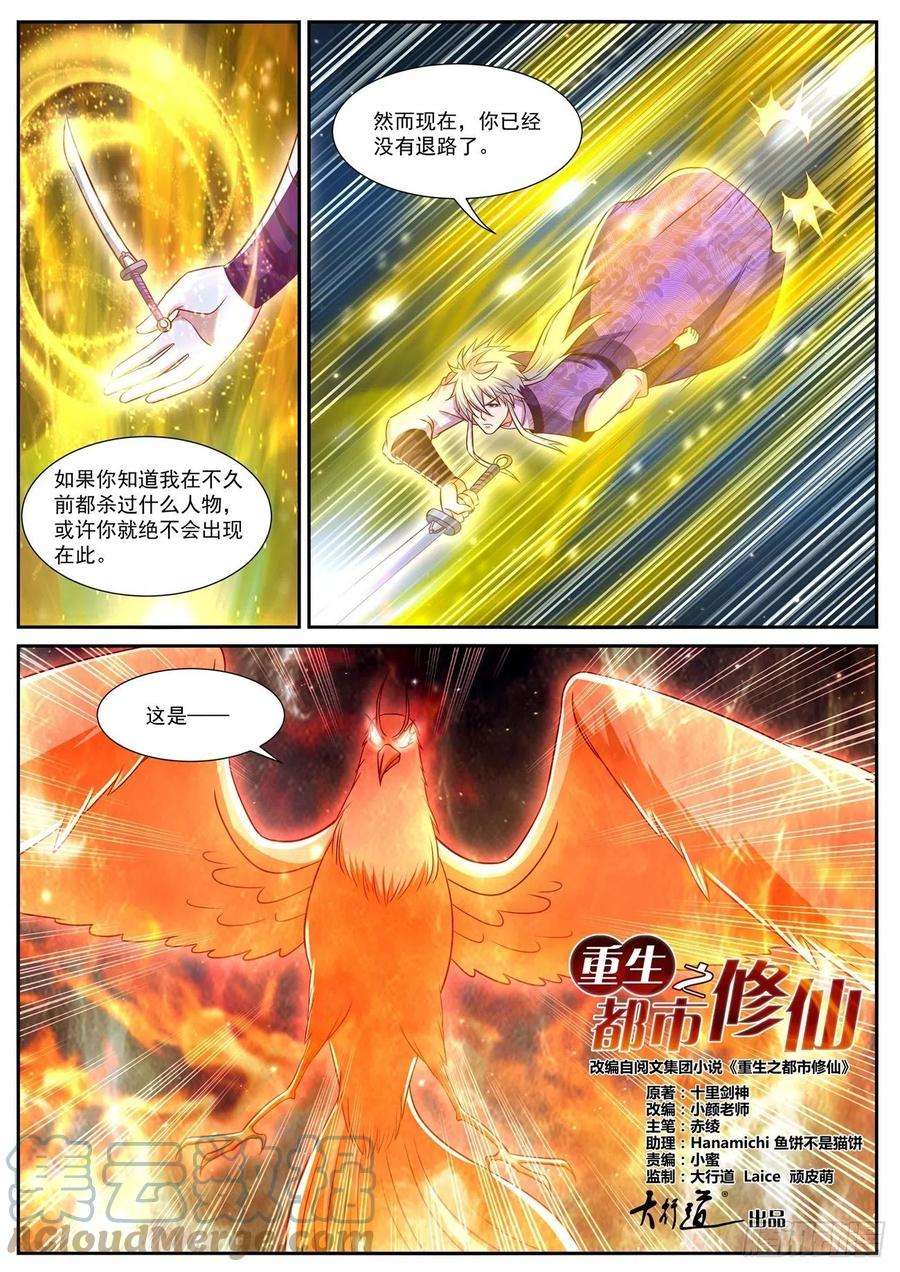 重生之都市修仙772话