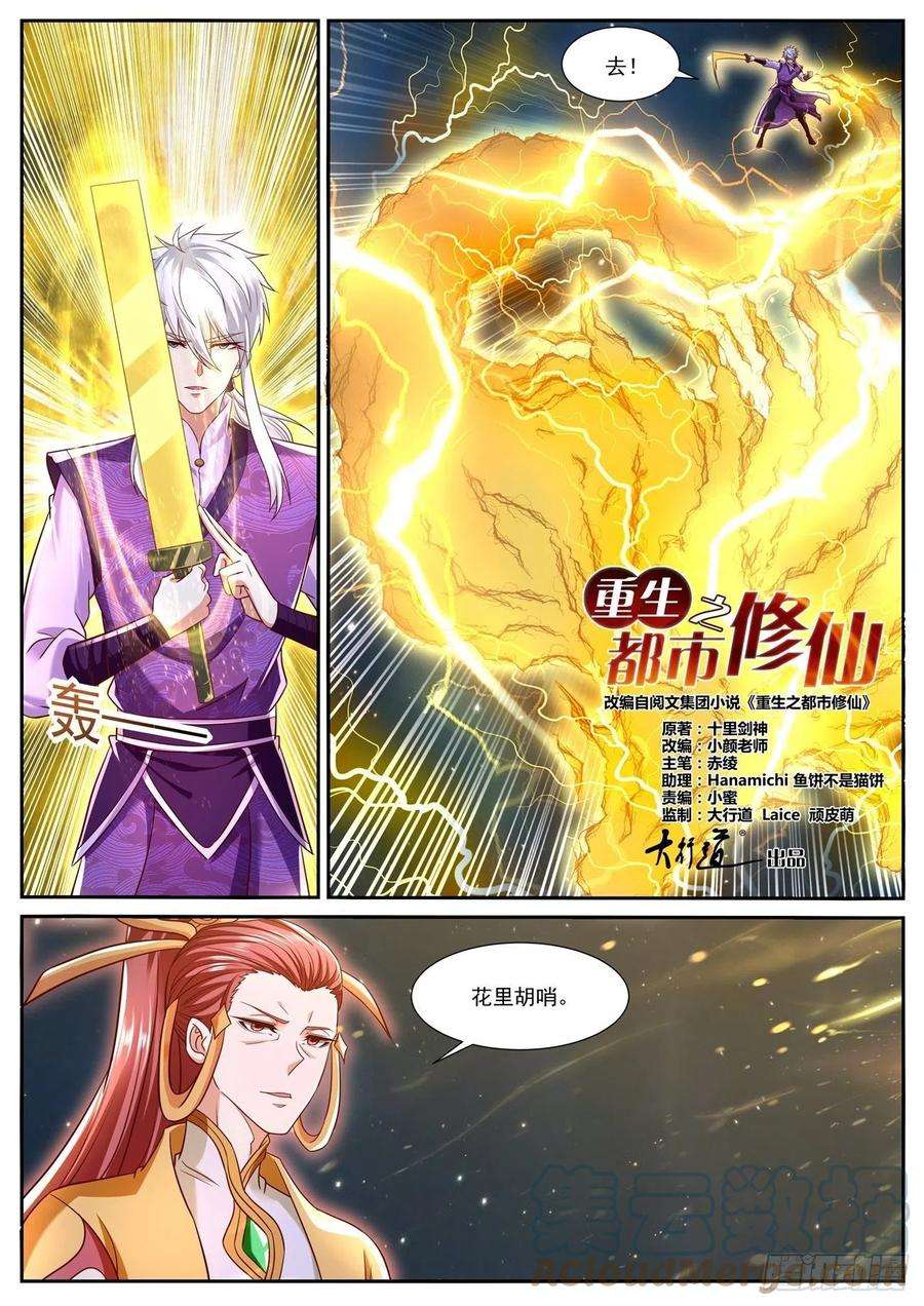 重生之都市修仙773话