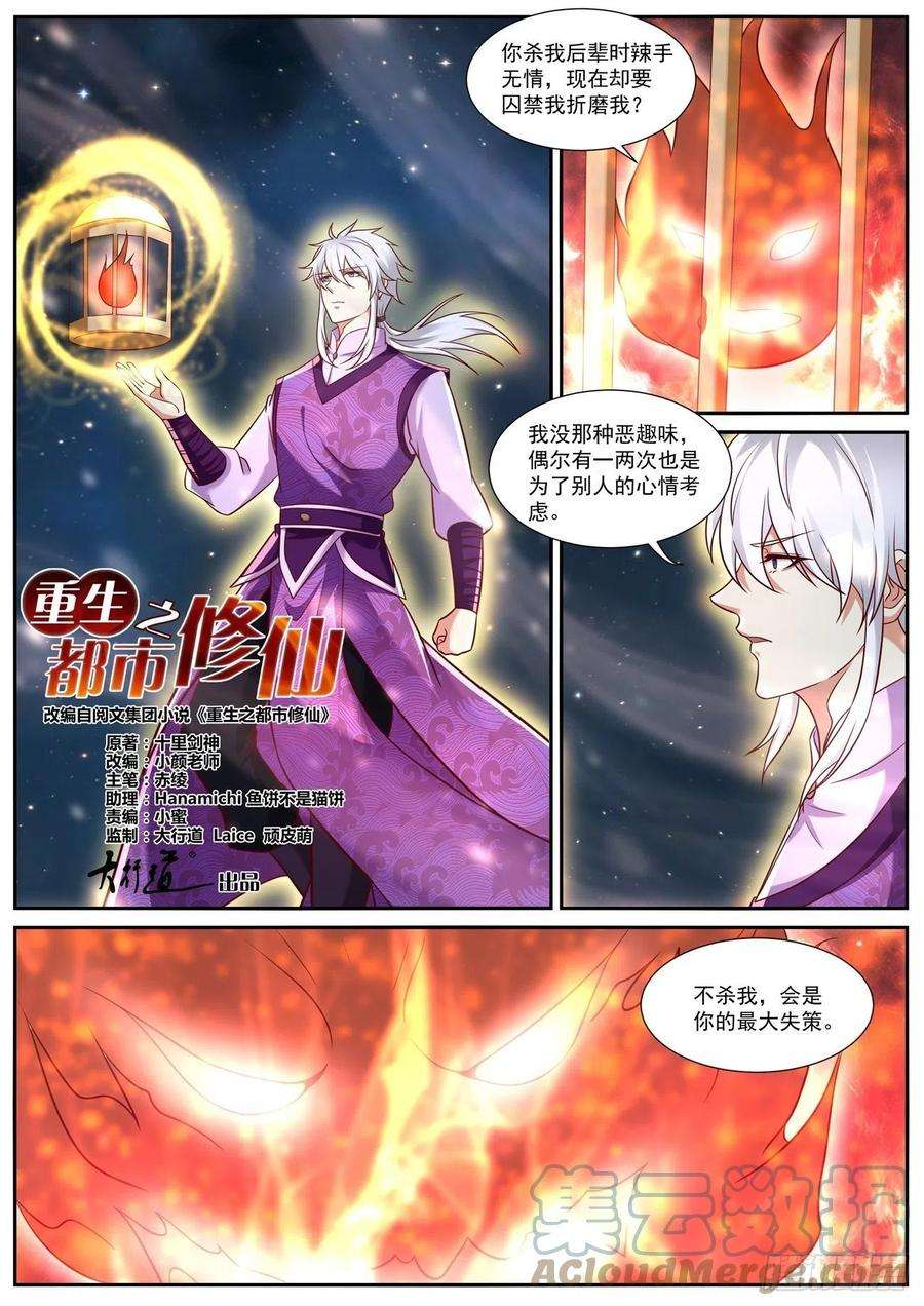 重生之都市修仙775话