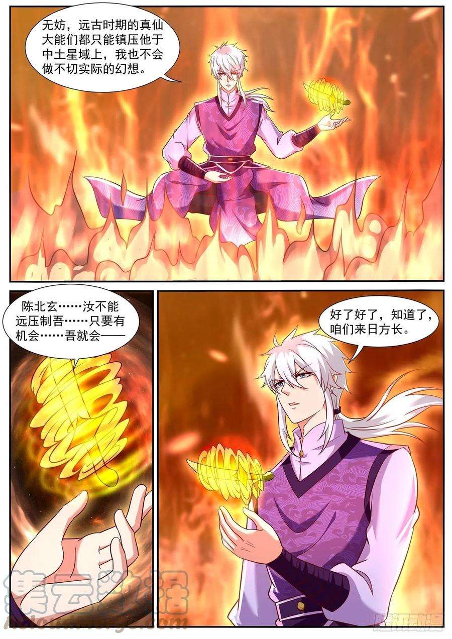 重生之都市修仙776话