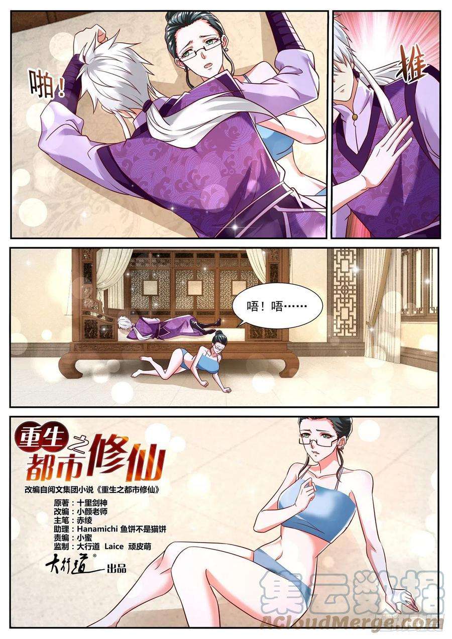 重生之都市修仙776话