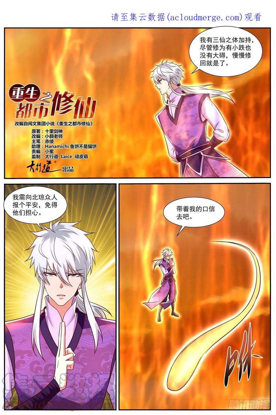 重生之都市修仙777话