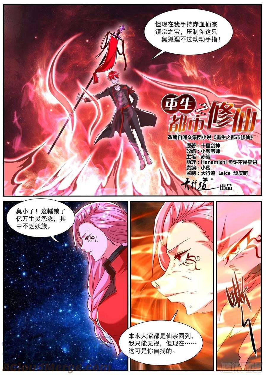 重生之都市修仙779话