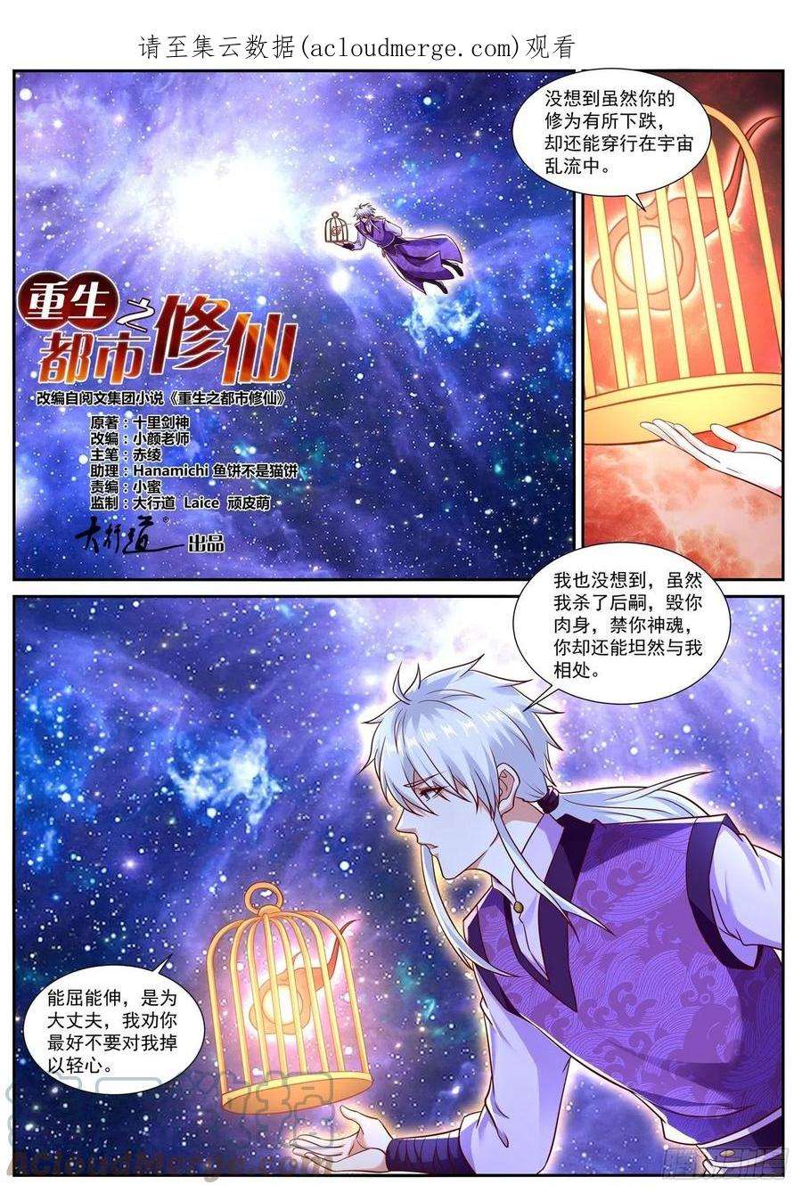 重生之都市修仙781话