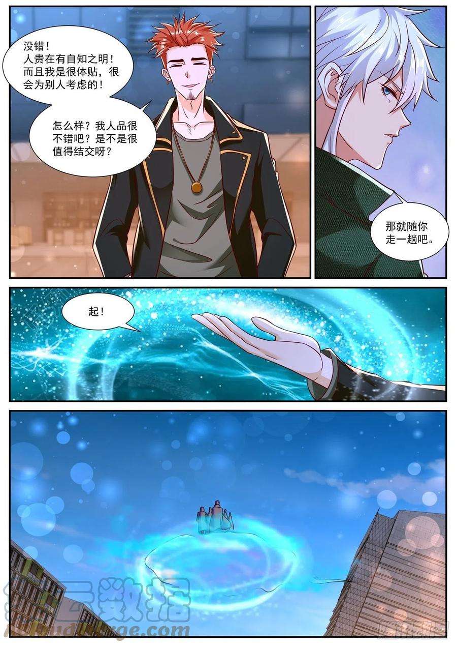 重生之都市修仙781话