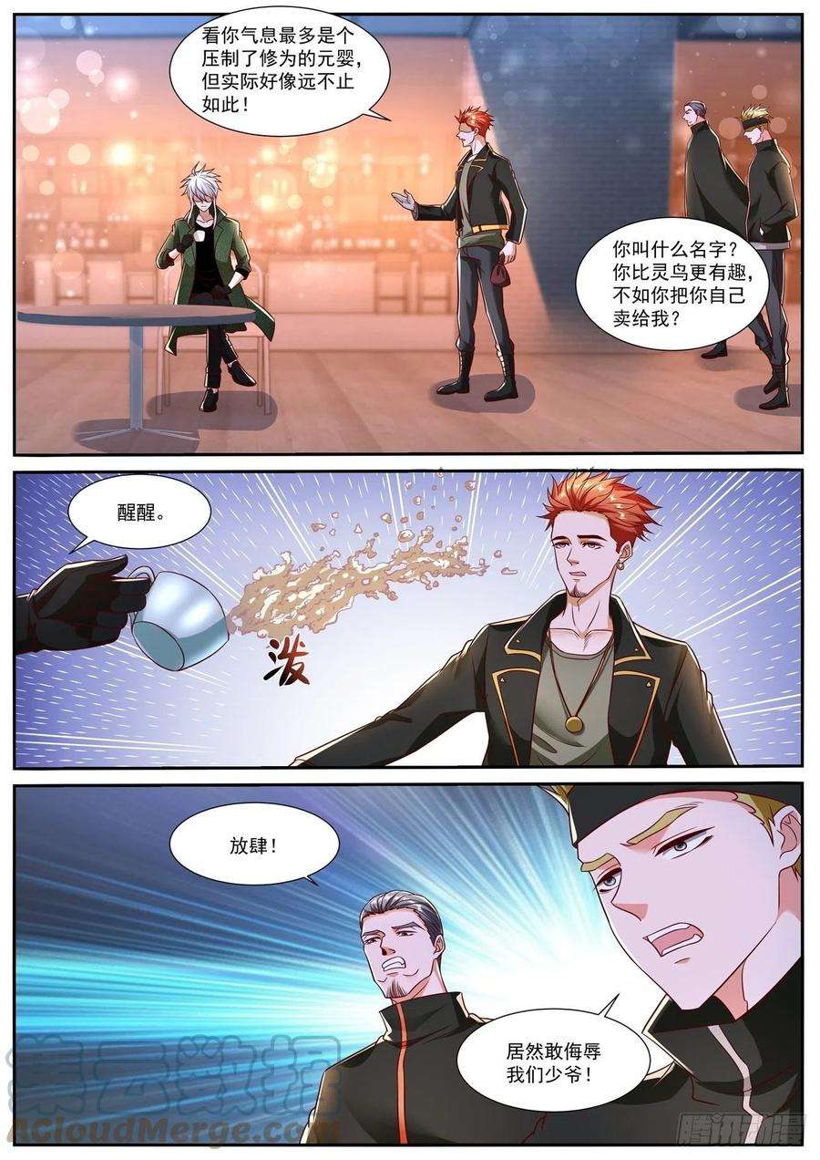 重生之都市修仙781话