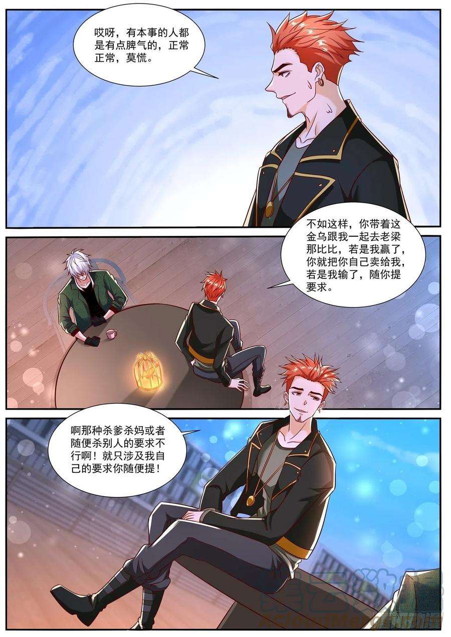 重生之都市修仙781话