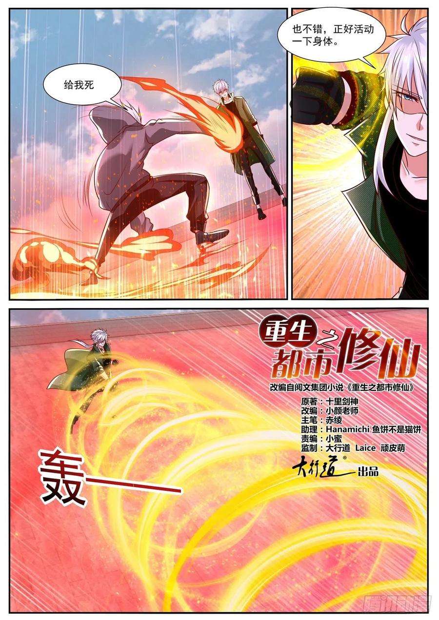 重生之都市修仙784话