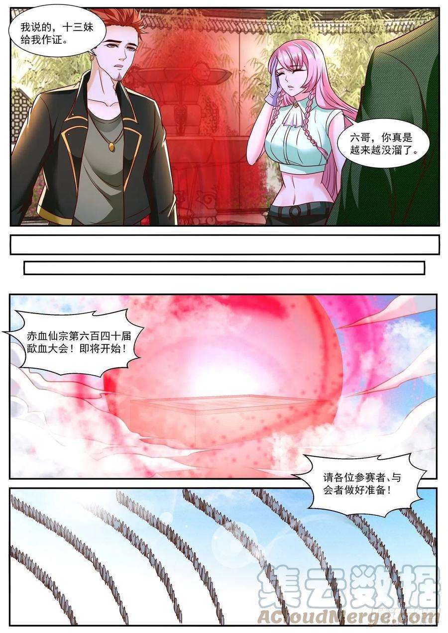 重生之都市修仙784话